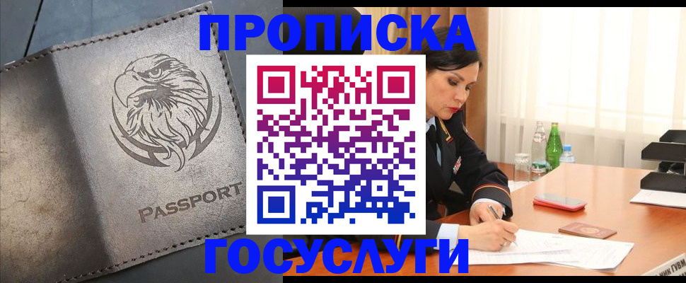 временная регистрация недорого в Куйбышеве
