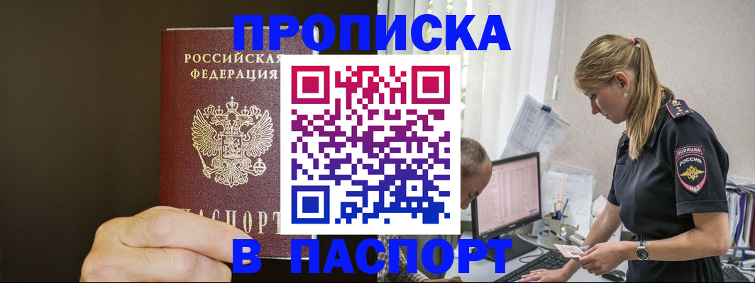 временная прописка в Куйбышеве